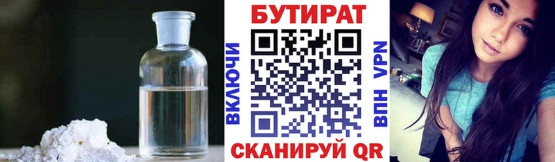 Бутират BDO 33%  где купить наркотик  Черноголовка 